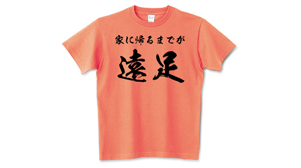 ienikaeru